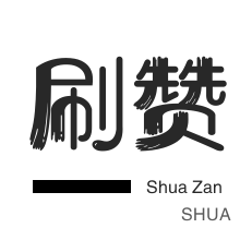 免费领取10000快手点赞是真的吗